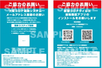 コロナ対策 サイン