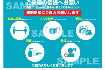 コロナ対策 サイン