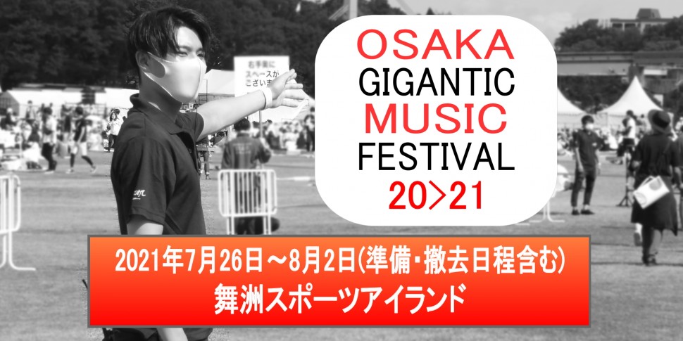 大阪の コンサートアルバイトスタッフ ワントゥワン 大阪の コンサートアルバイトスタッフ ワントゥワン