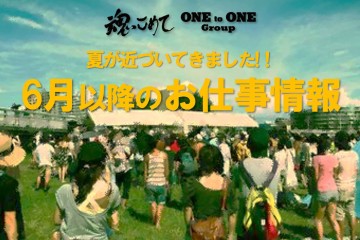 6月以降02