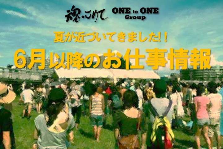 6月以降02