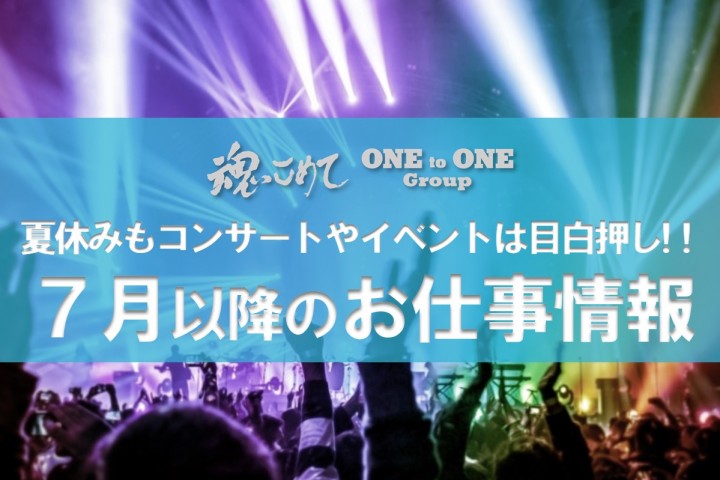 7月以降