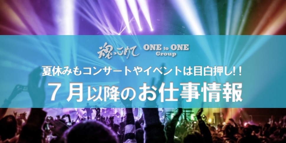 7月以降