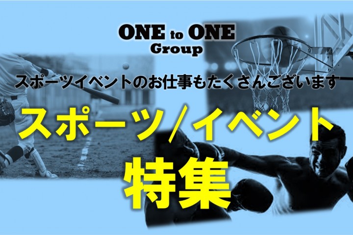 スポーツイベント特集