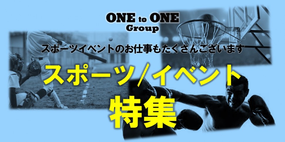 スポーツイベント特集